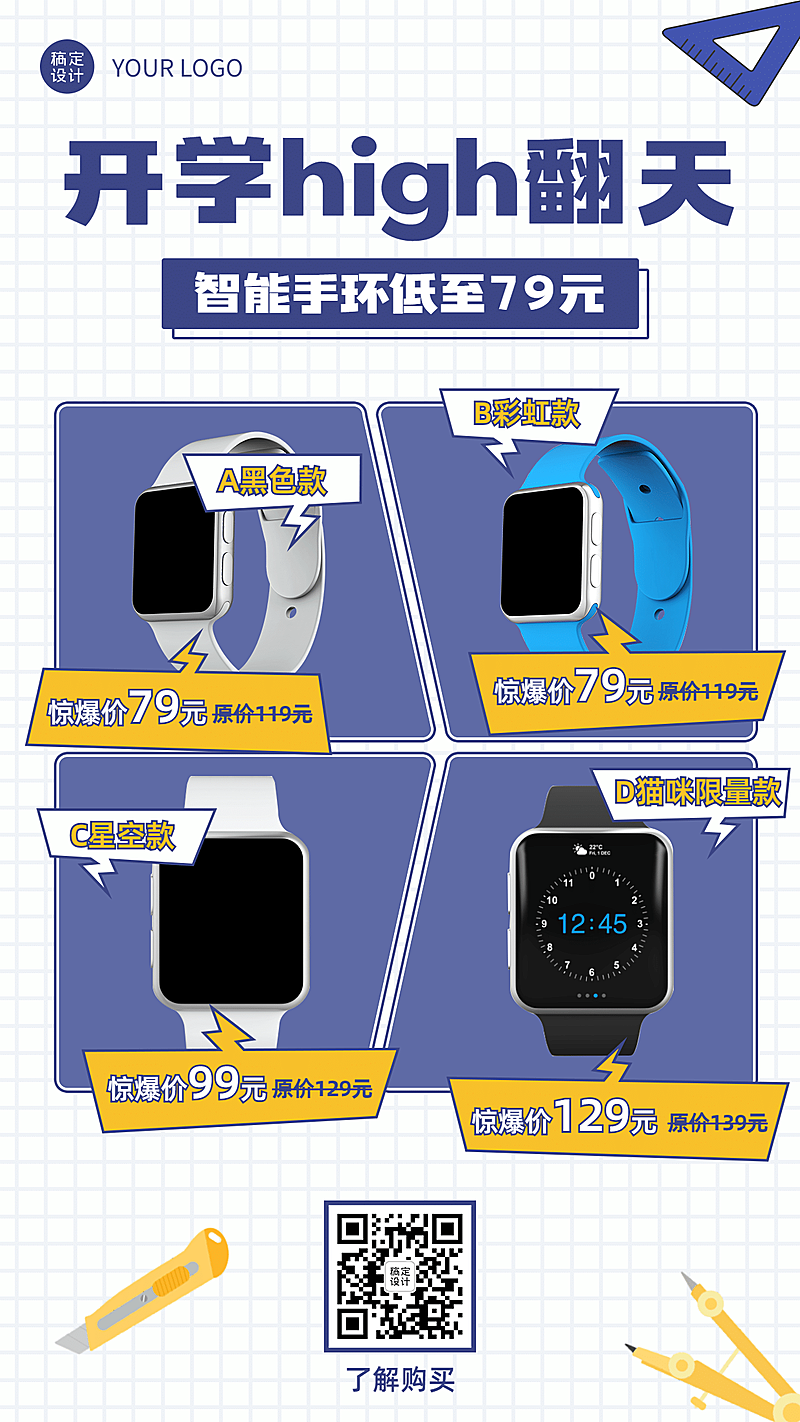 开学季产品手绘促销手机海报