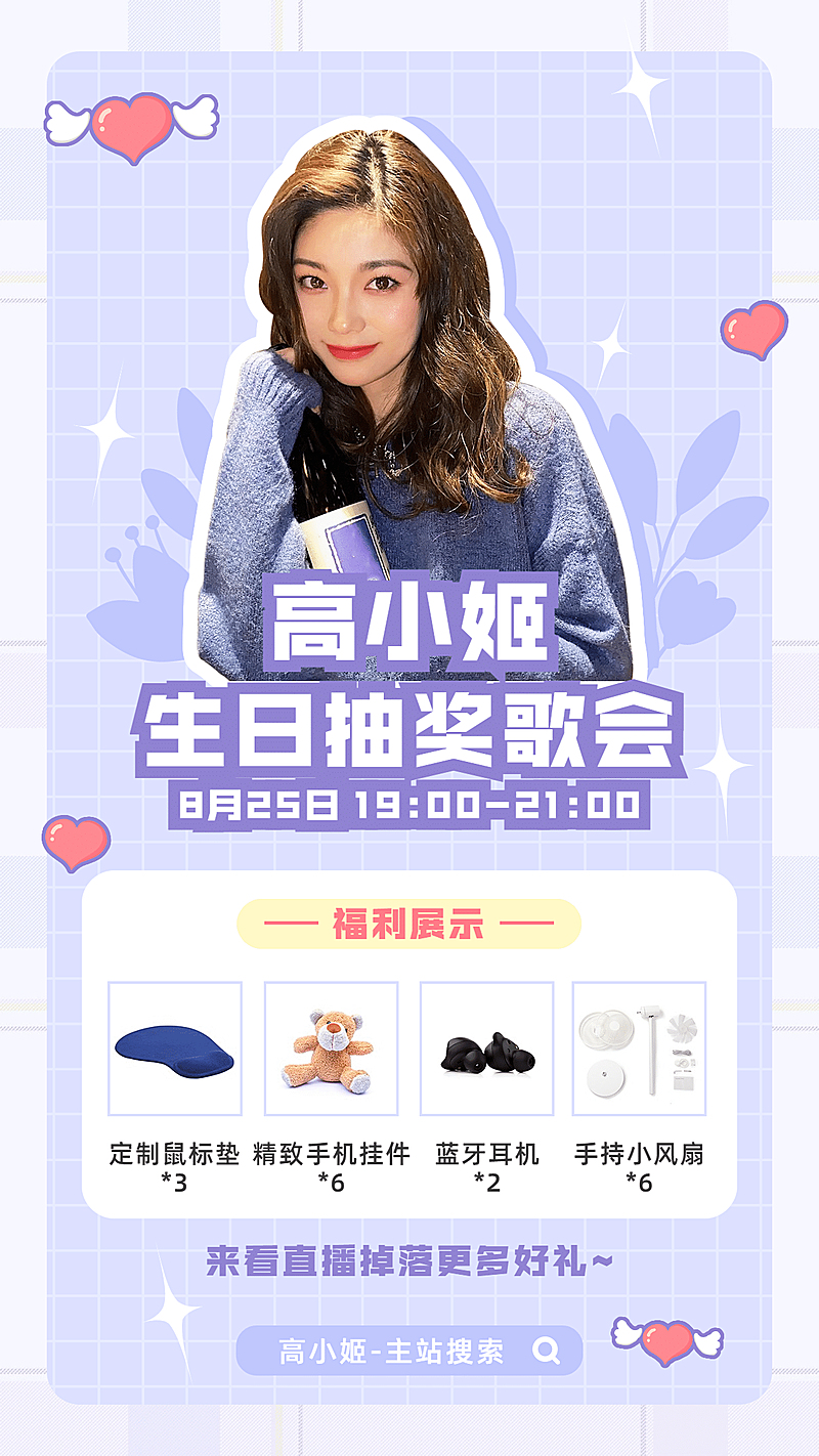 娱乐美女主播抽奖活动预告直播海报