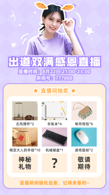 娱乐动漫主播抽奖活动预告直播海报预览效果