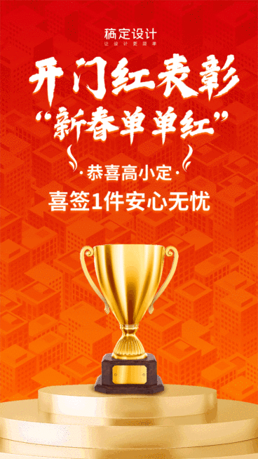 喜报战报GIF动态手机海报预览效果