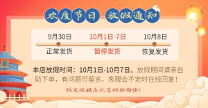 中秋国庆双节放假通知海报banner