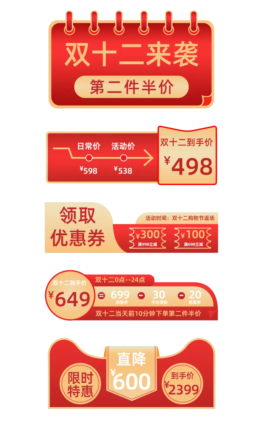 促销双12海报图片免费下载 促销双12海报设计素材 促销双12海报模板