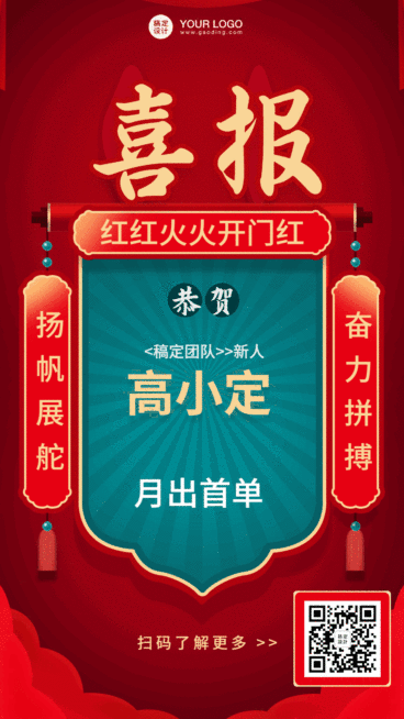 喜报战报GIF动态手机海报预览效果