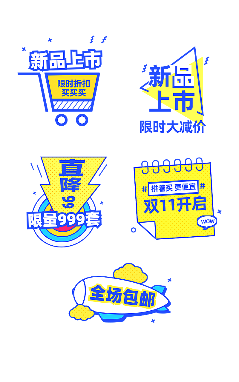 卡通促销元素组合海报