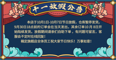 国潮风国庆放假通知海报banner