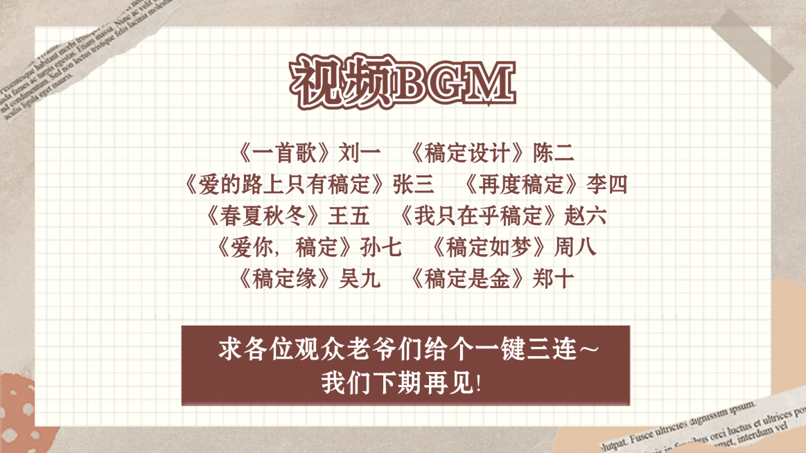 简约复古素材引用公告视频中插页预览效果
