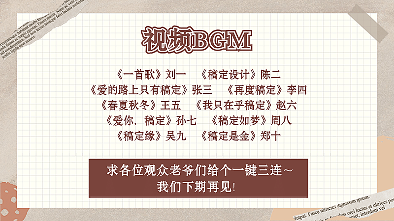 简约复古素材引用公告视频中插页