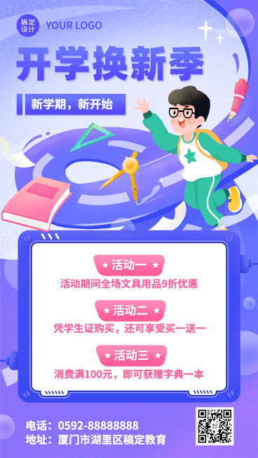 开学季换新可爱手绘祝福手机海报预览效果