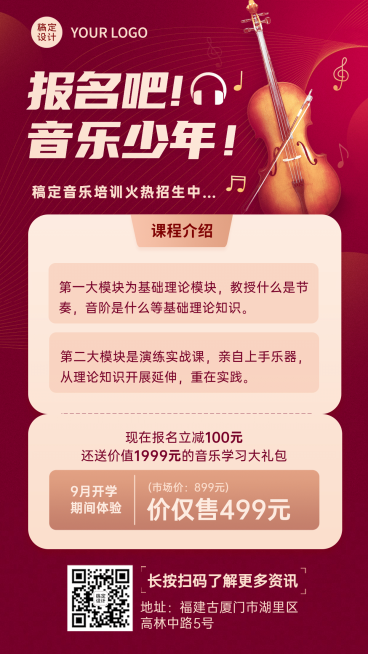 素质教育音乐培训简约大气手机海报预览效果