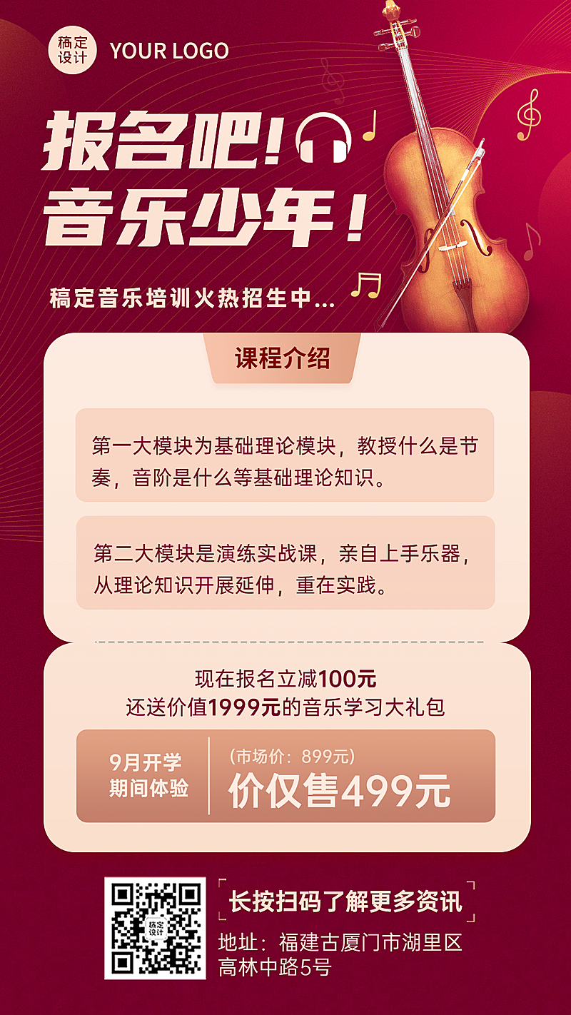 素质教育音乐培训简约大气手机海报