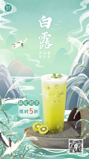 奶茶饮品节气营销实景竖版海报预览效果
