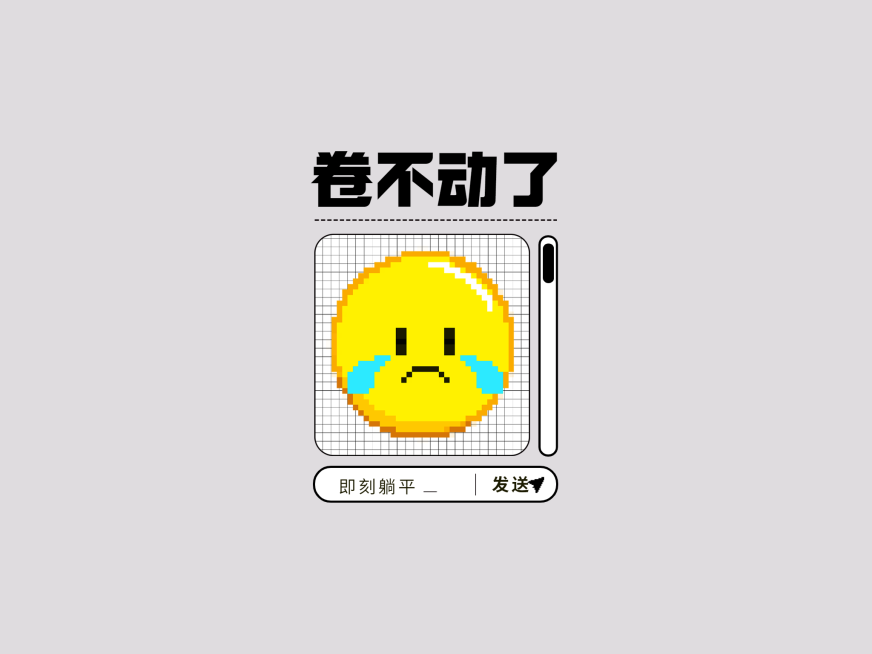 emoji趣味打工人IPAD平板壁纸预览效果