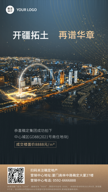房地产拓客引流实景竖版海报预览效果