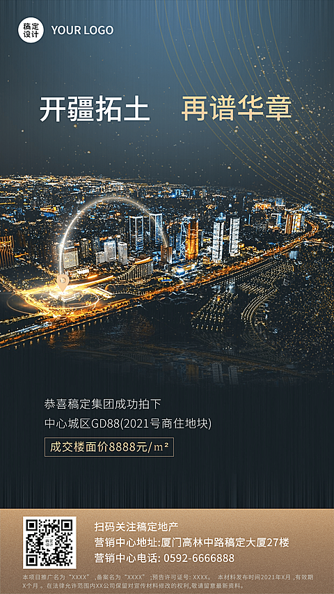 房地产拓客引流实景竖版海报