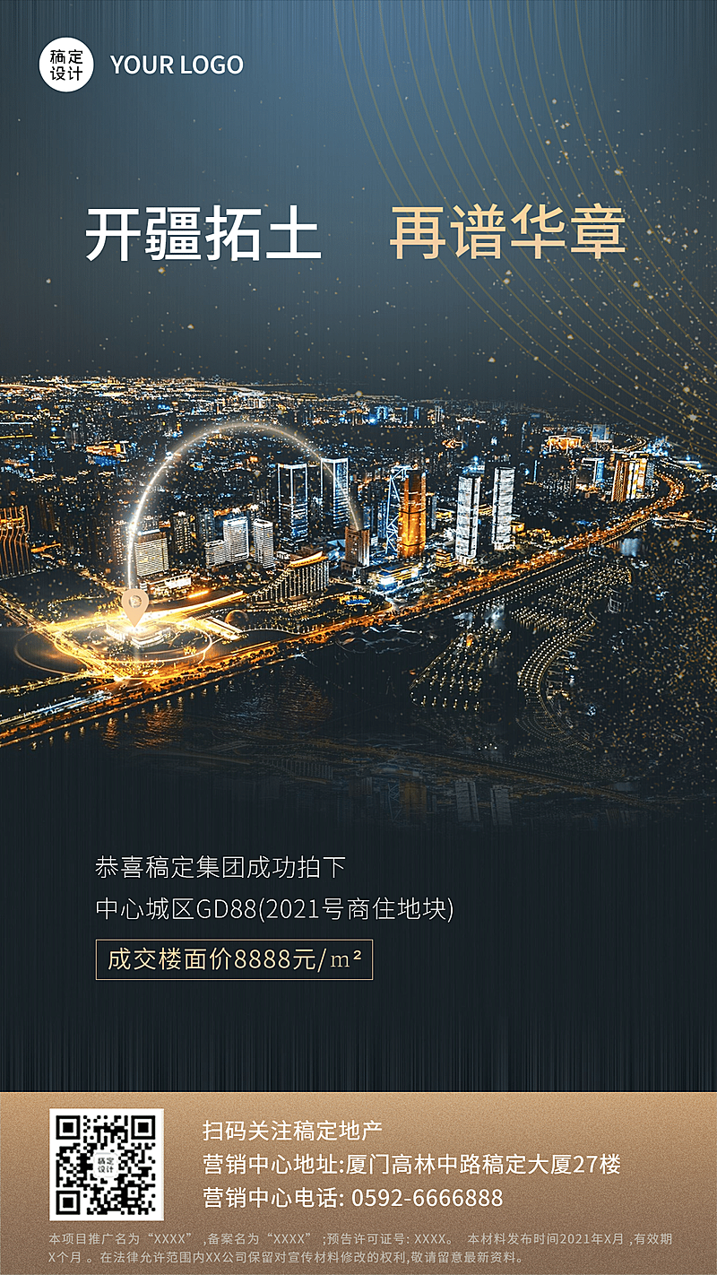 房地产拓客引流实景竖版海报