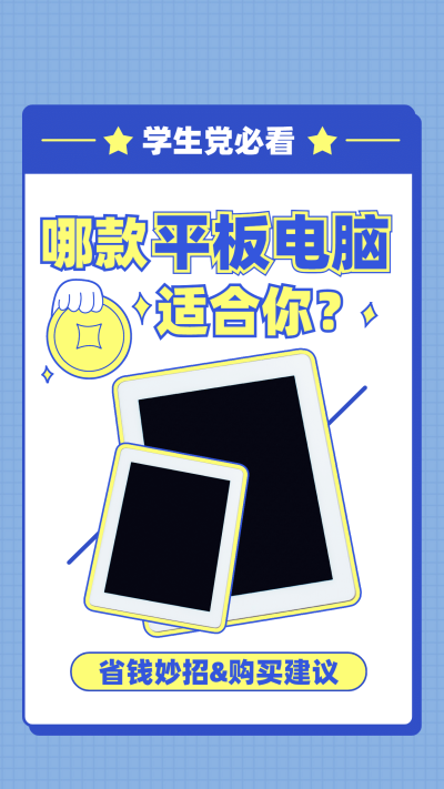 开学季数码选购竖版视频封面套装