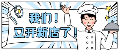 餐饮美食新店开业卡通公众号首图