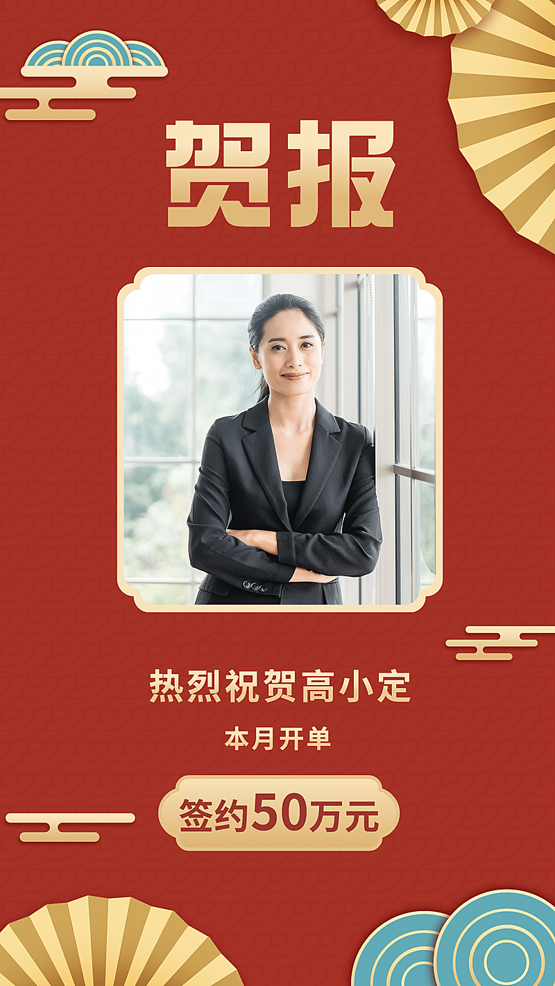 手绘简约中国风元素喜报