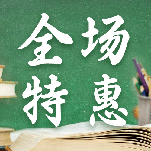 教师节活动促销营销通知公众号次图预览效果