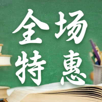 教师节活动促销营销通知公众号次图