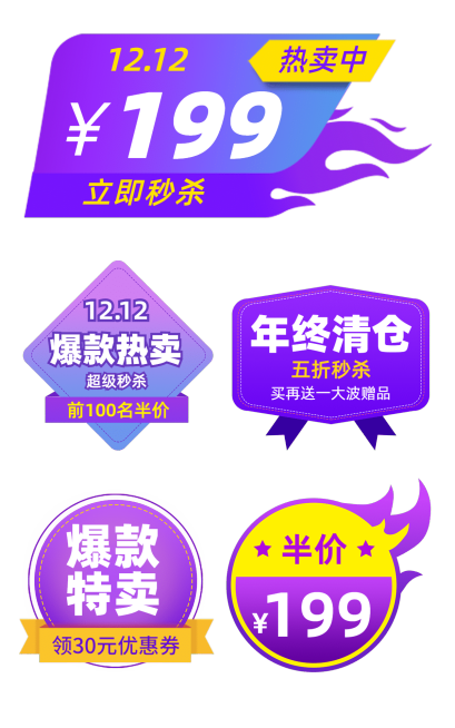 通用紫色促销元素组合海报预览效果