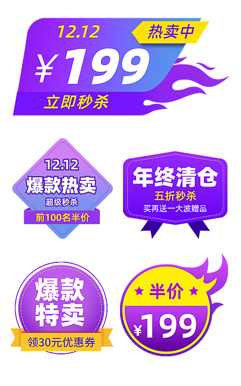 通用紫色促销元素组合海报