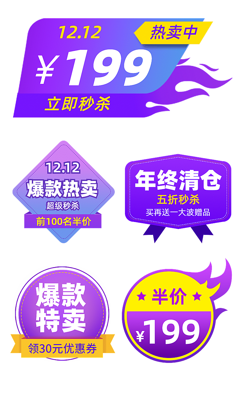 通用紫色促销元素组合海报