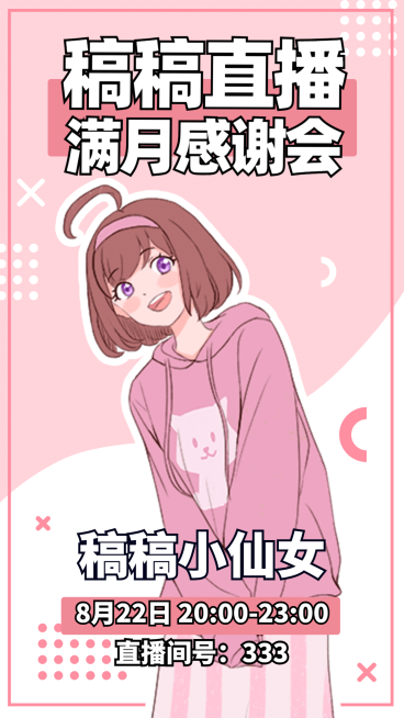 少女风动漫人物主播直播预告海报预览效果