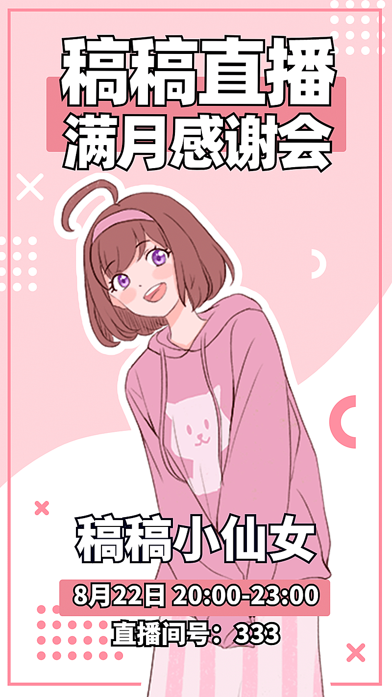 少女风动漫人物主播直播预告海报