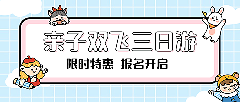暑假旅游出行线路营销简约公众号首图