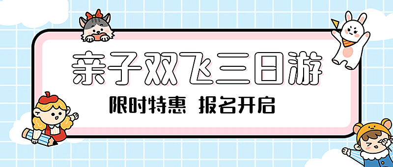 暑假旅游出行线路营销简约公众号首图