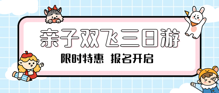 暑假旅游出行线路营销简约公众号首图