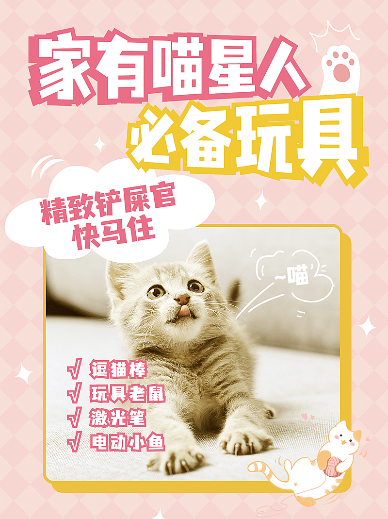 可爱风宠物猫萌宠小红书封面配图