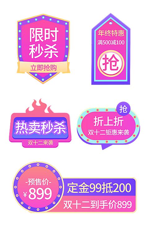 通用紫色促销元素组合海报