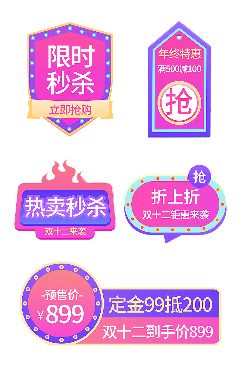 通用紫色促销元素组合海报