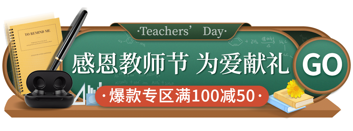 教师节文具促销胶囊banner预览效果