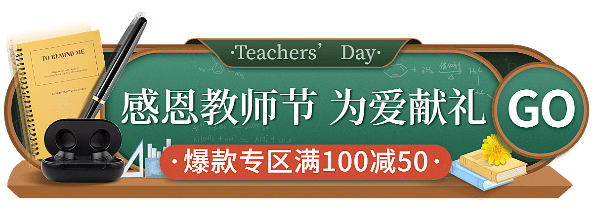 教师节文具促销胶囊banner