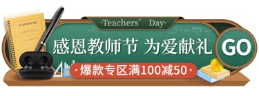 教师节文具促销胶囊banner