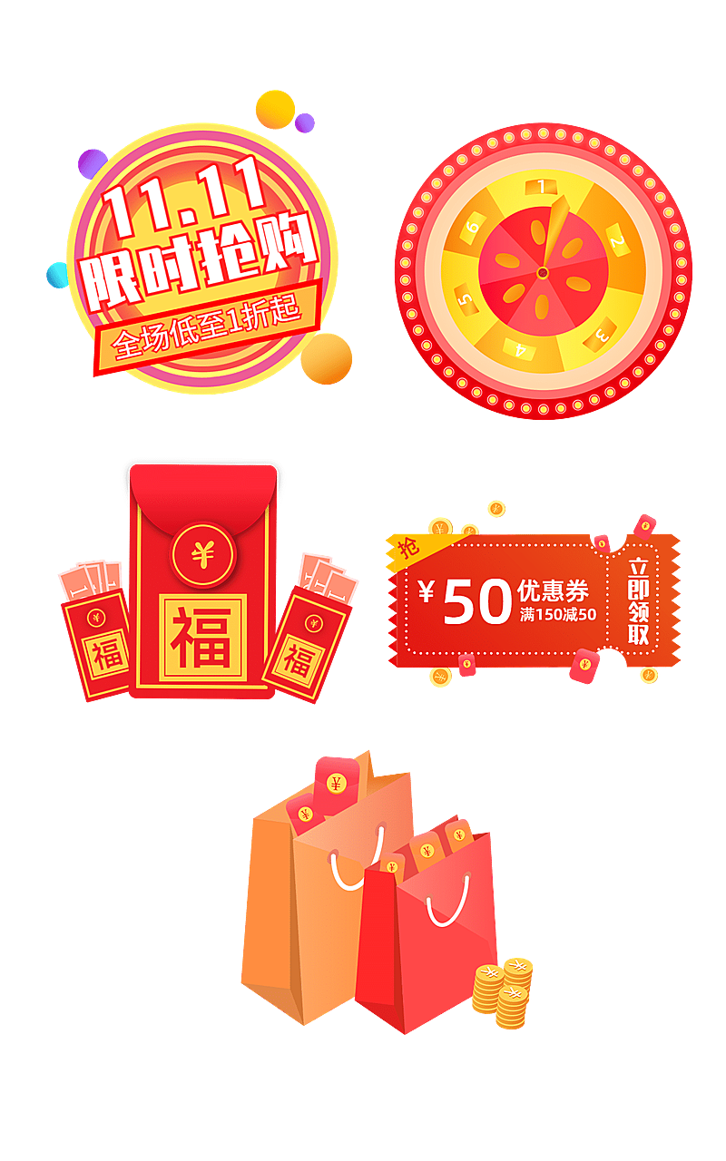 通用双11大促元素组合海报