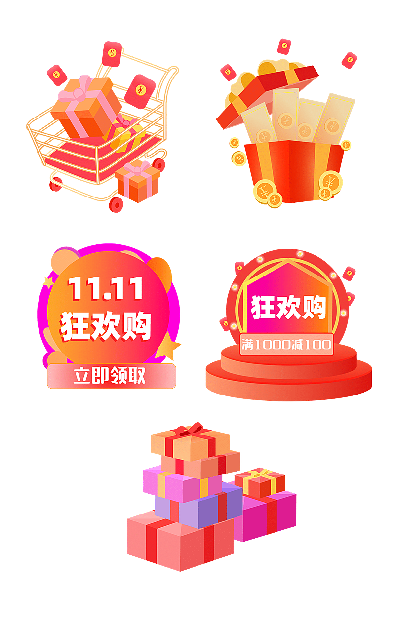 通用双11大促元素组合海报