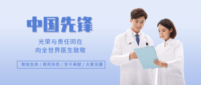 中国医师节致敬医师公众号首图
