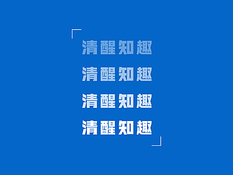 趣味大字简约IPAD平板壁纸
