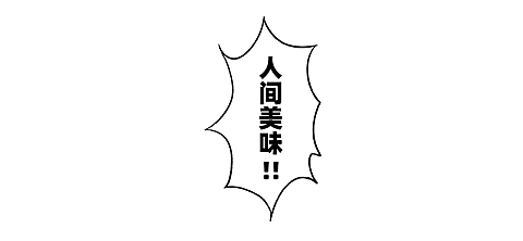 餐饮美食宣传推广简约文章小标题