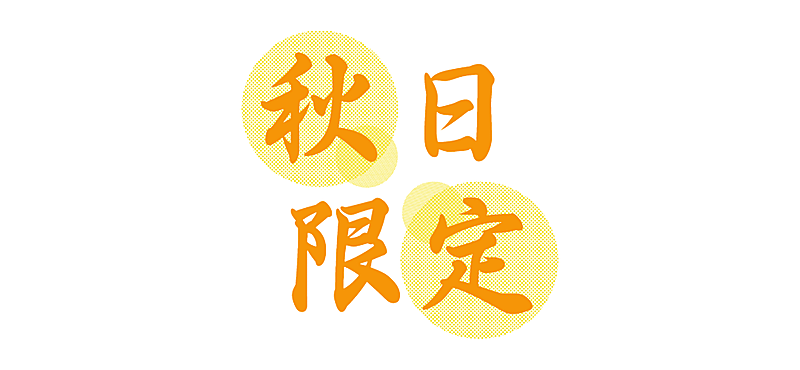 秋季营销宣传推广简约文章小标题