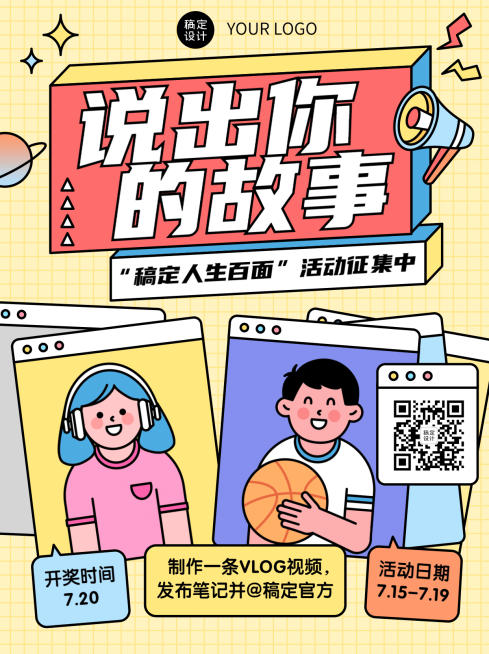 扁平插画孟菲斯风活动小红书配图预览效果