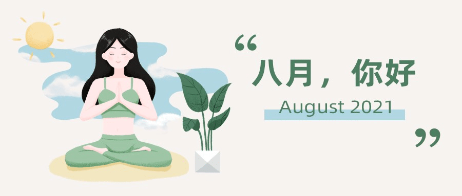 通用8月你好祝福手绘公众号首图