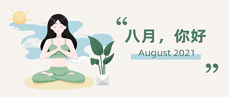 通用8月你好祝福手绘公众号首图