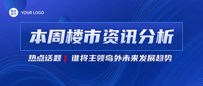 房地产政策资讯简约公众号首图
