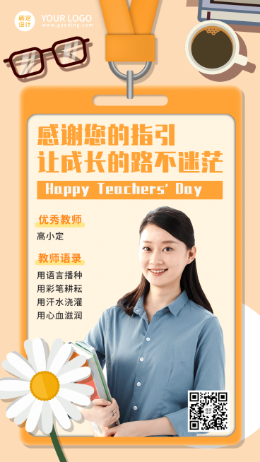教师节快乐祝福老师贺卡手机海报预览效果