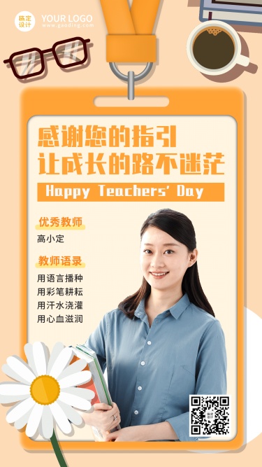 教师节快乐祝福老师贺卡手机海报